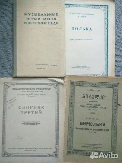 Музыкальные ноты времён СССР