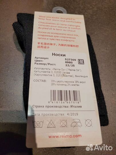 Шерстяные носки детские Reima р.22-25