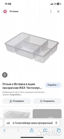 Контейнер IKEA 