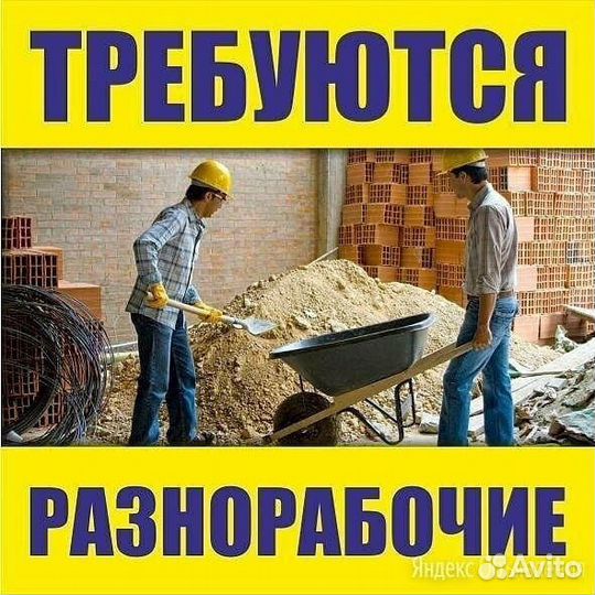 Подсобный рабочий