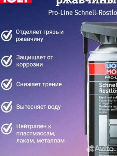 Растворитель ржавчины