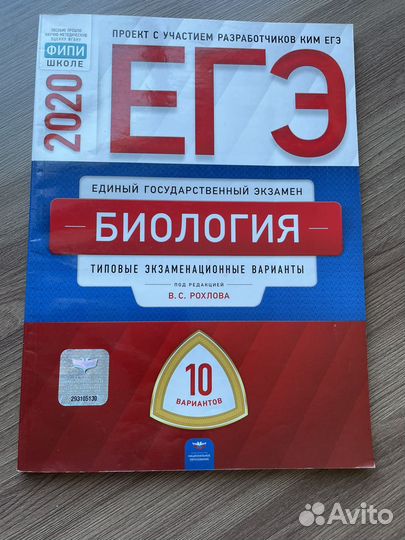 ЕГЭ биология