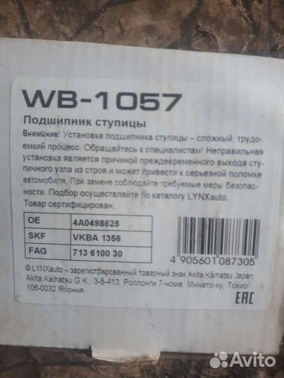 Подшипник Ступицы Передний Passat B5/Superb/Audi