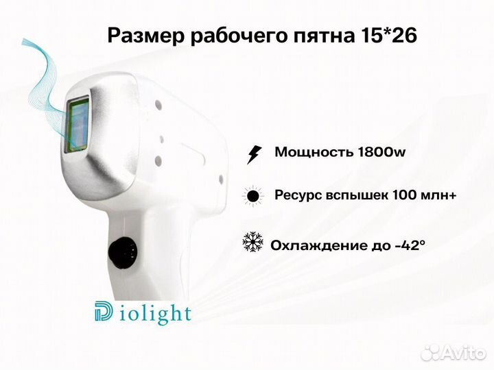 Диодный лазер для эпиляции DioLight Ultra'One