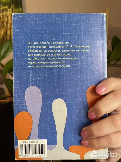 Гальперин «Введение в психологию»