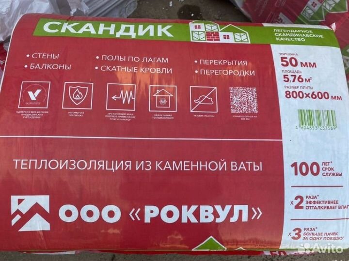 Базальтовый утеплитель роквул скандик 50мм10мм