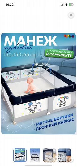 Манеж детский