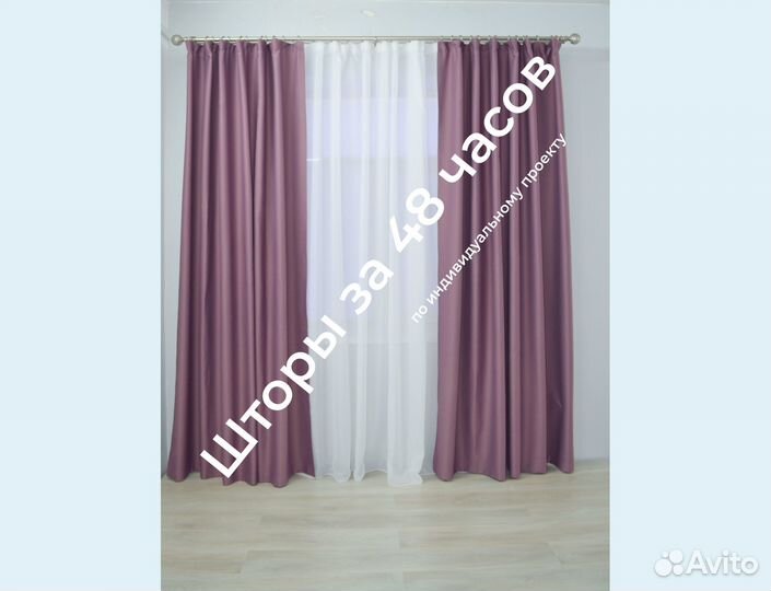 Готовые шторы из двустороннего блэкаута Да Винчи