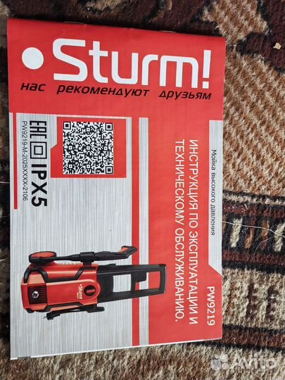 Мойка высокого давления Sturm