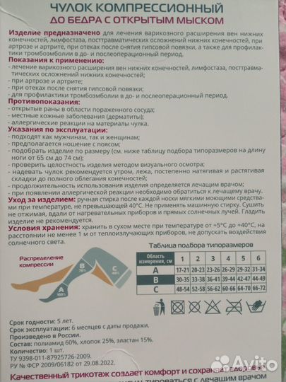 Чулок компрессионный до бедра с открытым мыском