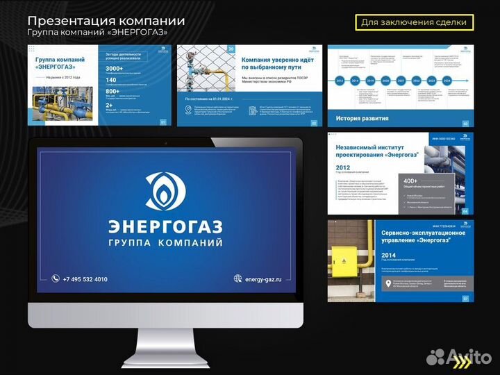 Продающая презентация