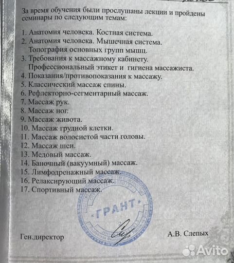 Специалист по массажу