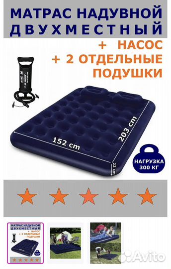 Надувной матрас