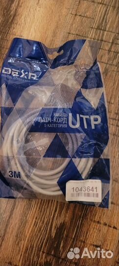 Интернет кабель UTP 5 категория 3 метра