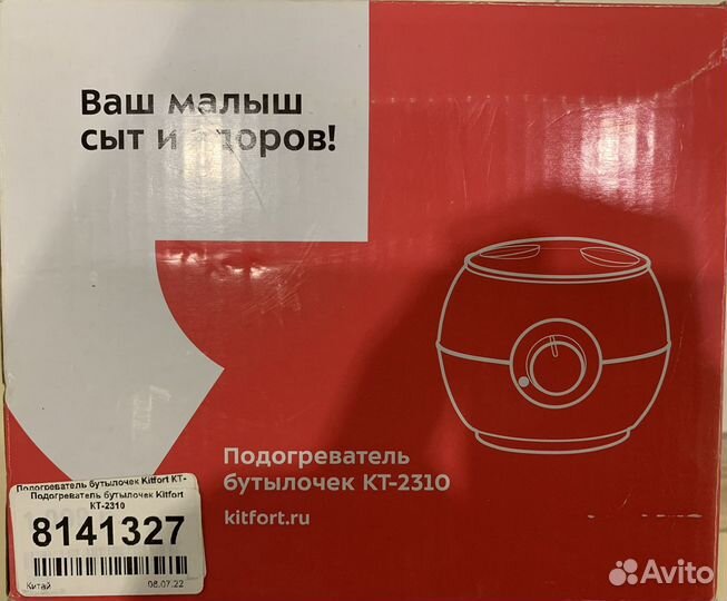 Подогреватель бутылочек kitford