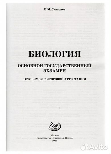Сборник для подготовки к ОГЭ по биологии 9 класс