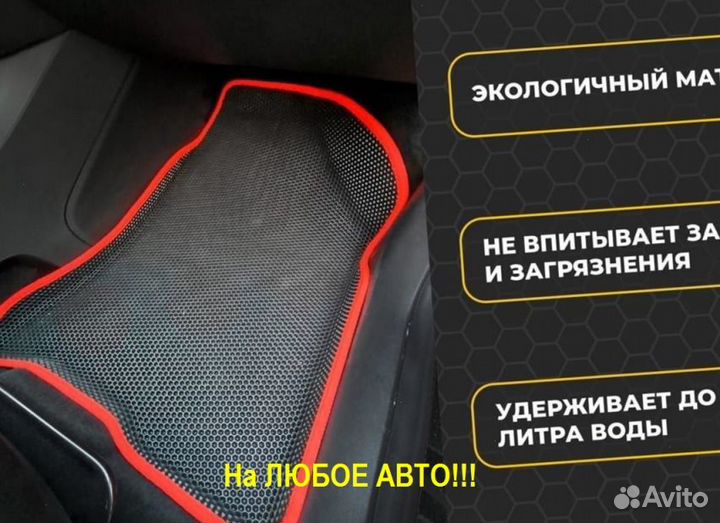 Полики коврики EVA 3D Ева ево эво автоковры