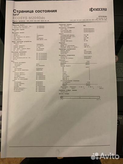 Мфу kyocera M2040DN