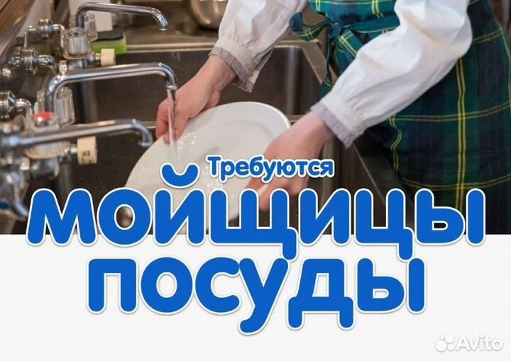 Мойщик посуды / Посудомойщица Пермь