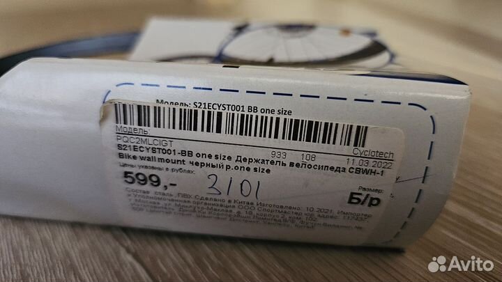 Настенное крепление для велосипеда