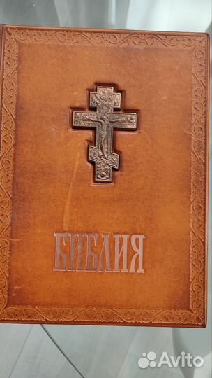 Библия подарочный вариант
