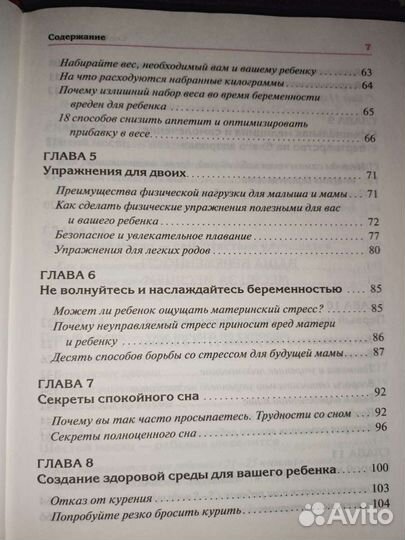 Книги о беременности