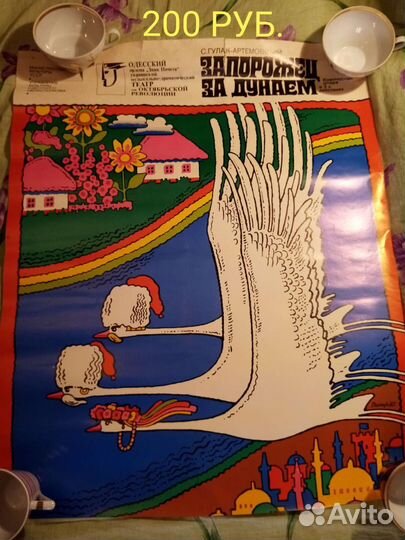 Плакаты, афиши. ссср. (в ассортименте)