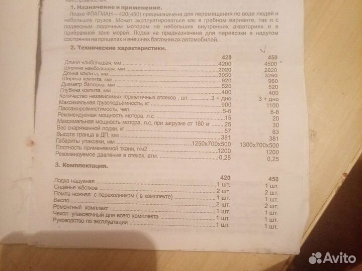 Флагман 4500