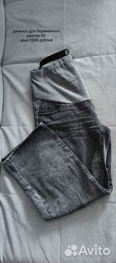Одежда для беременных. 50 размер