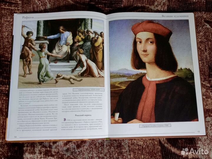 Книга Рафаэль Великие Художники