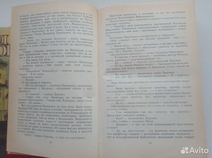 Булгаков М. А. Сборник произведений 1993