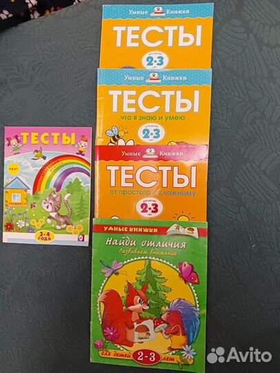 Тесты для детей 2-3 лет;3-4 лет
