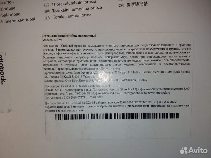 Корсет грудо-поясничный