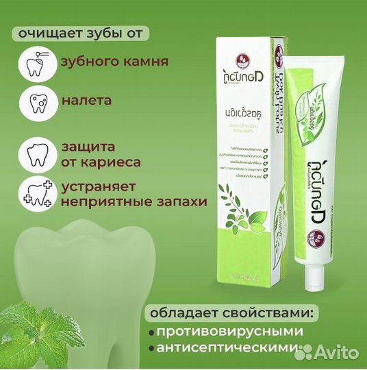 Тайская отбеливающая зубная паста на травах, 100 г