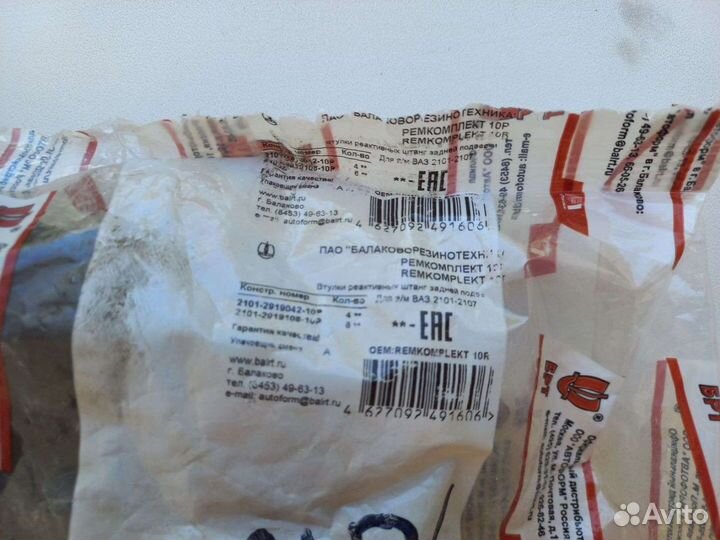 Втулки Реактивных Штанг Ваз-2101-07