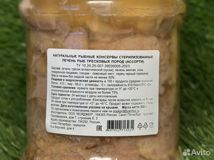 Печень трески без молок