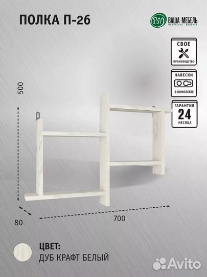 Навесная полка
