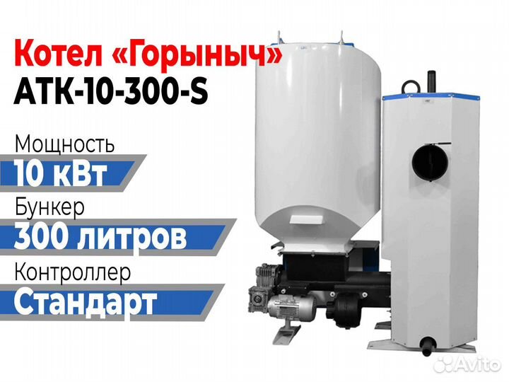 Котел Горыныч Автомат 10 квт 300 литров «Стандарт»