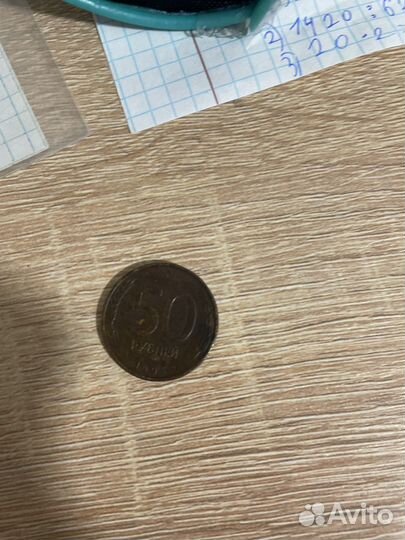 Монета 1993 50 рублей