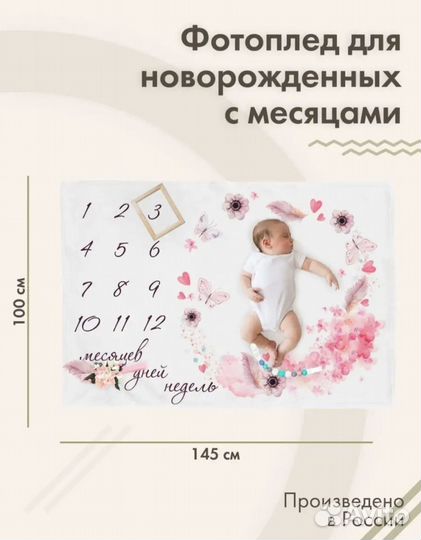 Фотоплед для новорожденных