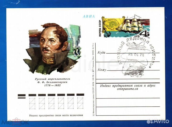 Почтовые карточки СССР с оригинальной маркой