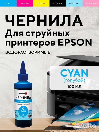 Чернила для епсон