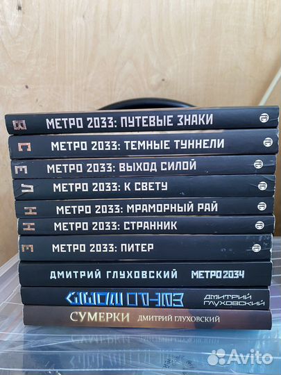 Книги метро 2033