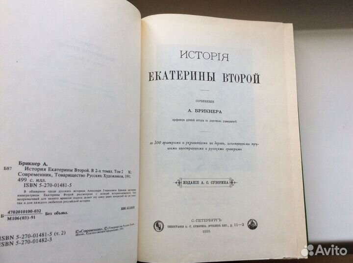 История Екатерины Второй