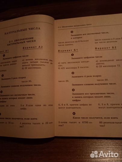 Ершова математика 5-6 кл