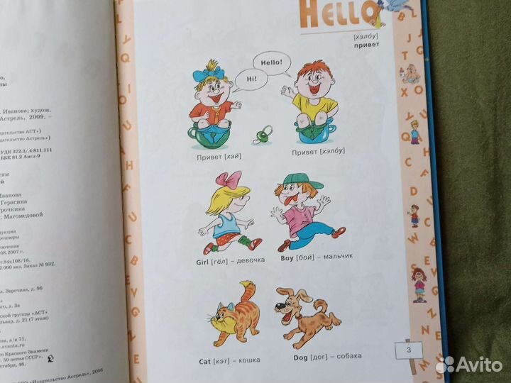 Английский для малышей