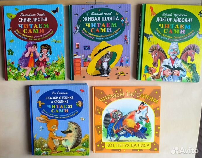 Читаем сами по слогам