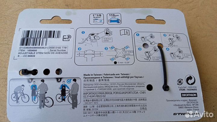 Вынос руля регулируемый