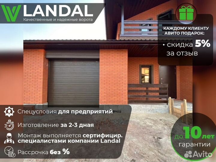 Ворота секционные