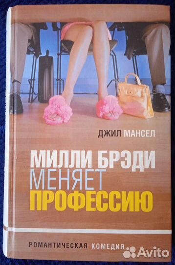 Книги Джил Мансел